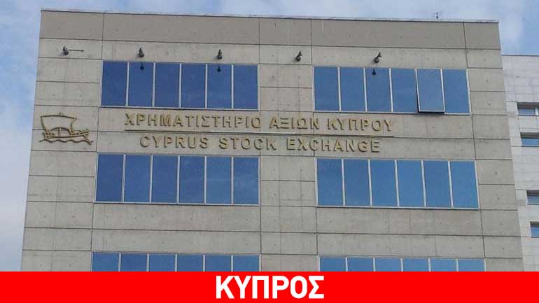 Οριακά κέρδη στο Χρηματιστήριο Αξιών Κύπρου